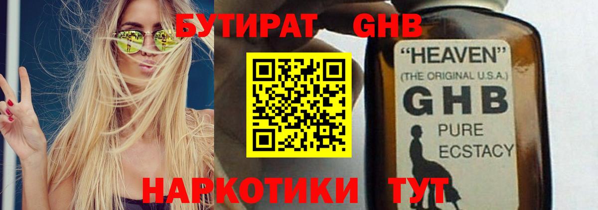 Бутират  БУТИРАТ 99%  Вход с VPN  Тихорецк 