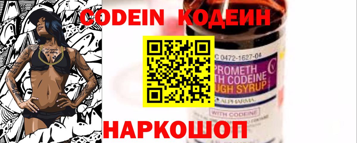 Codein Purple Drank Тихорецк