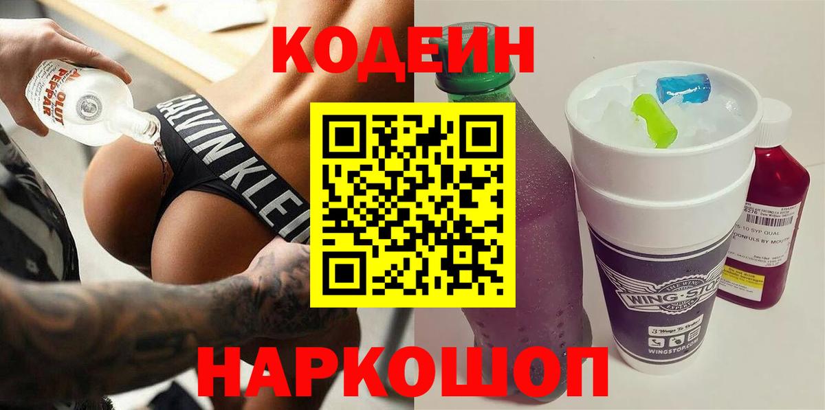 Тихорецк  Кодеиновый сироп Lean напиток Lean (лин)  Вход с VPN 