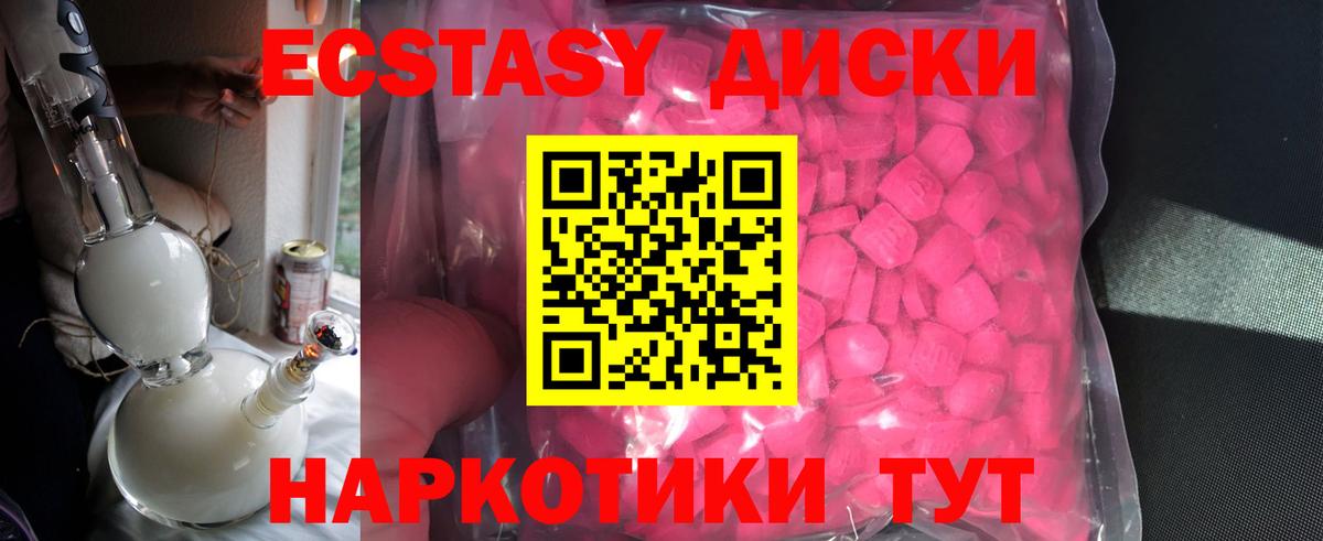 Экстази 280мг Тихорецк