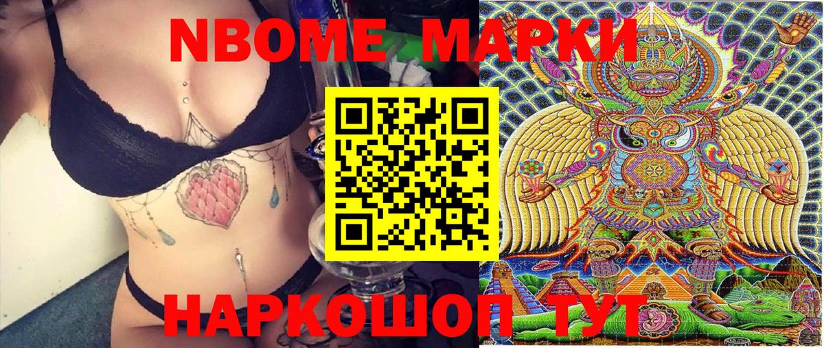 Марки NBOMe 1500мкг Тихорецк